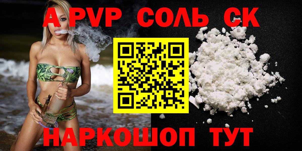 A-PVP кристаллы Дзержинск