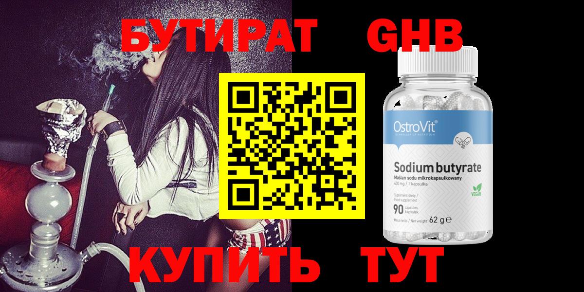 БУТИРАТ 99% Дзержинск