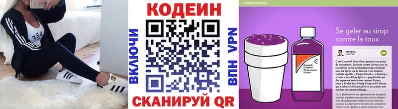 Кодеин Purple Drank  Дзержинск 