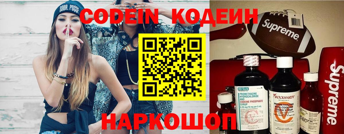 Codein напиток Lean (лин)  Кодеин Purple Drank  Дзержинск  Вход с VPN 