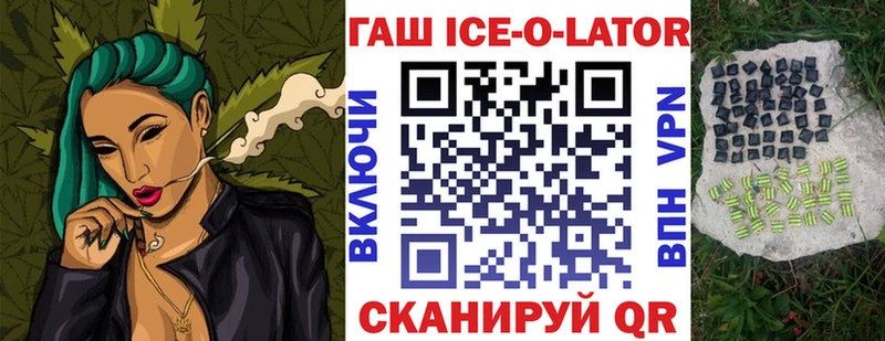 ГАШИШ ice o lator blacksprut рабочий сайт Дзержинск